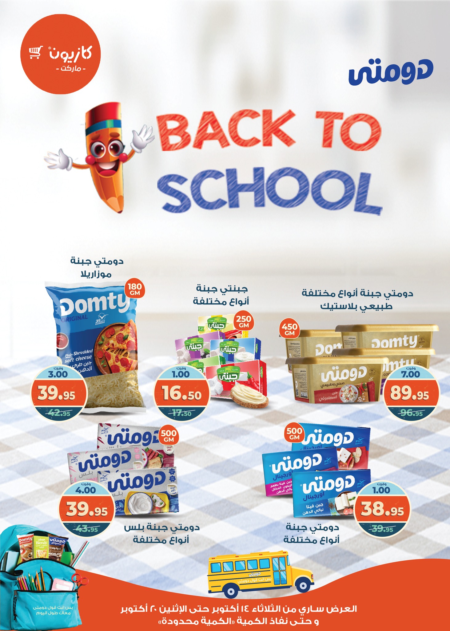 kazyon offers from 13oct to 4oct 2025 عروض كازيون من 13 أكتوبر حتى 4 أكتوبر 2025 صفحة رقم 14